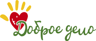 Доброе дело